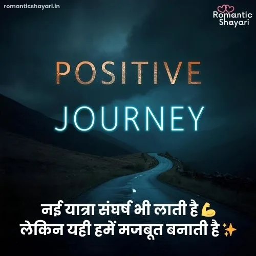 Positive New Journey Quotes