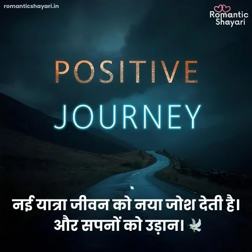 Positive New Journey Quotes