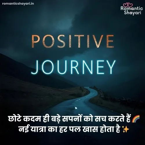 Positive New Journey Quotes