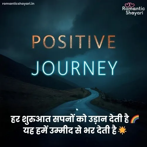 Positive New Journey Quotes