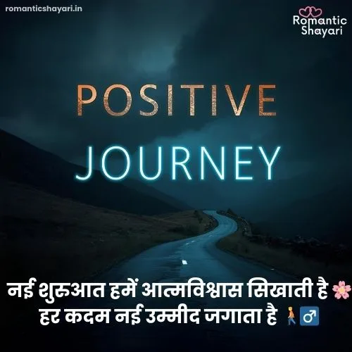 Positive New Journey Quotes