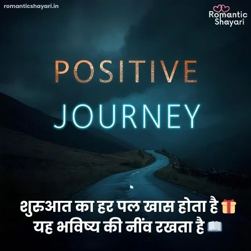 Positive New Journey Quotes