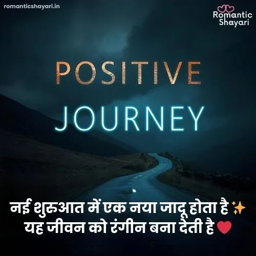 Positive New Journey Quotes