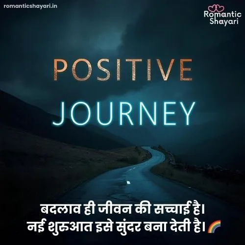 Positive New Journey Quotes
