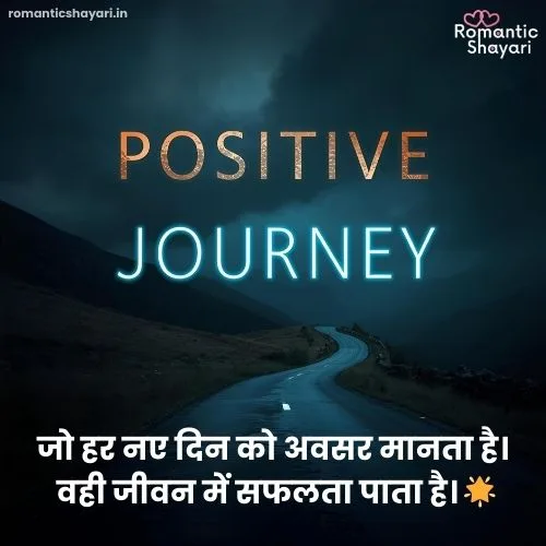 Positive New Journey Quotes