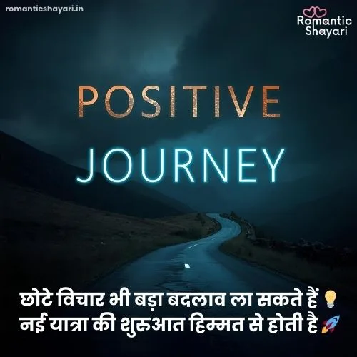 Positive New Journey Quotes