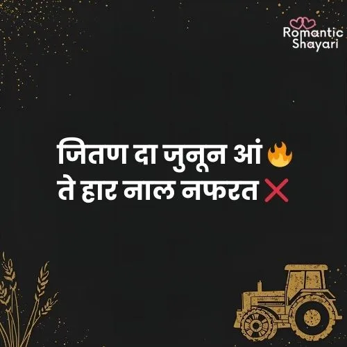 Punjabi Attitude Shayari 😎