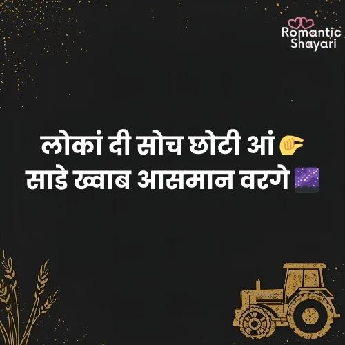 Punjabi Attitude Shayari 😎