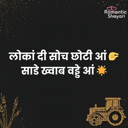 Punjabi Attitude Shayari 😎