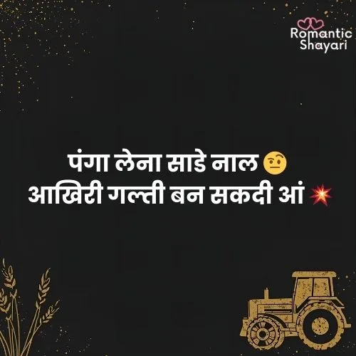 Punjabi Attitude Shayari 😎