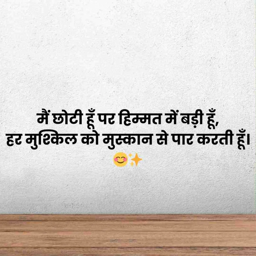 cute girl shayari in hindi