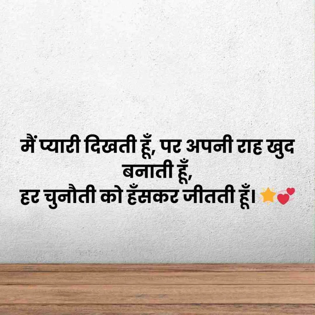 cute girl shayari in hindi