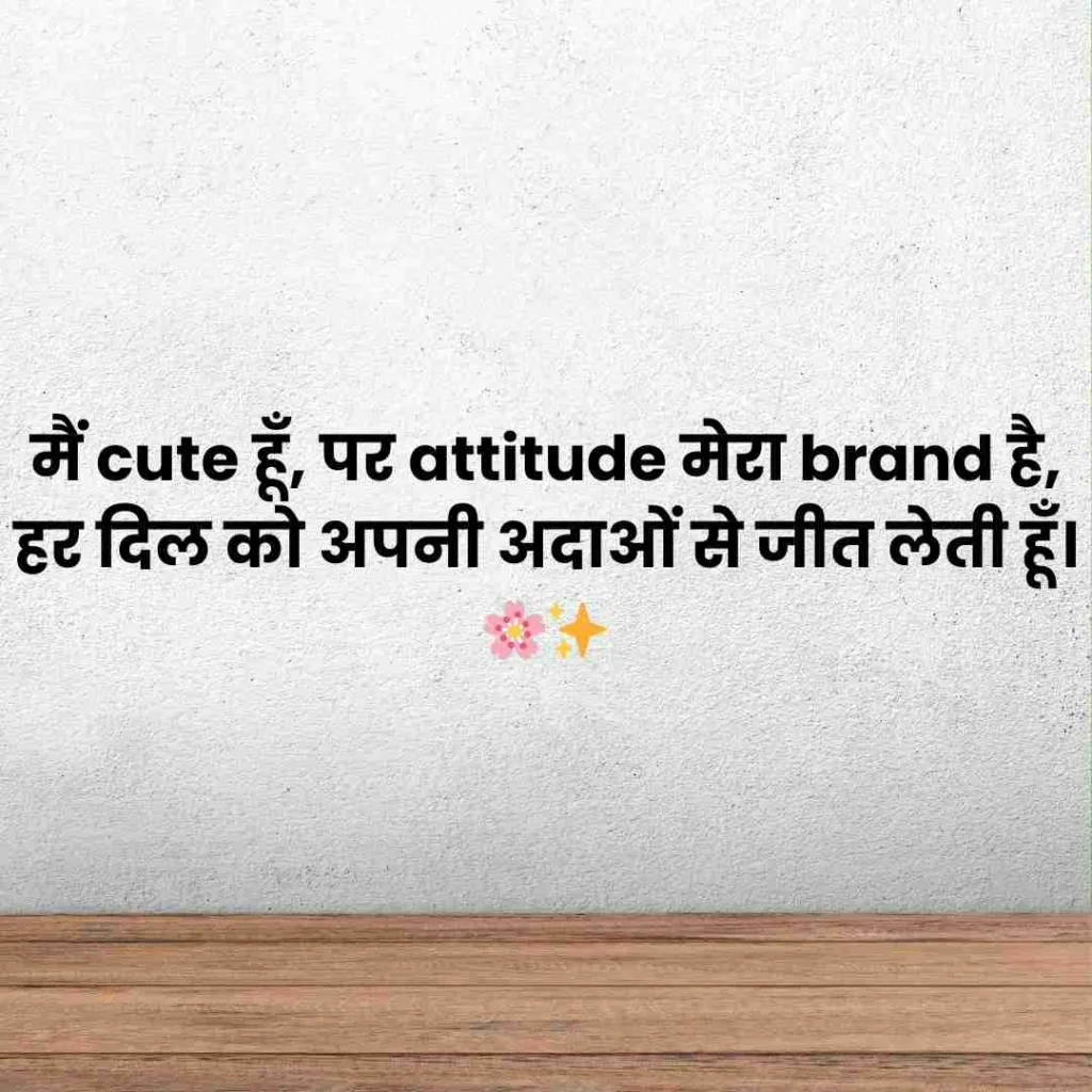 cute girl shayari in hindi