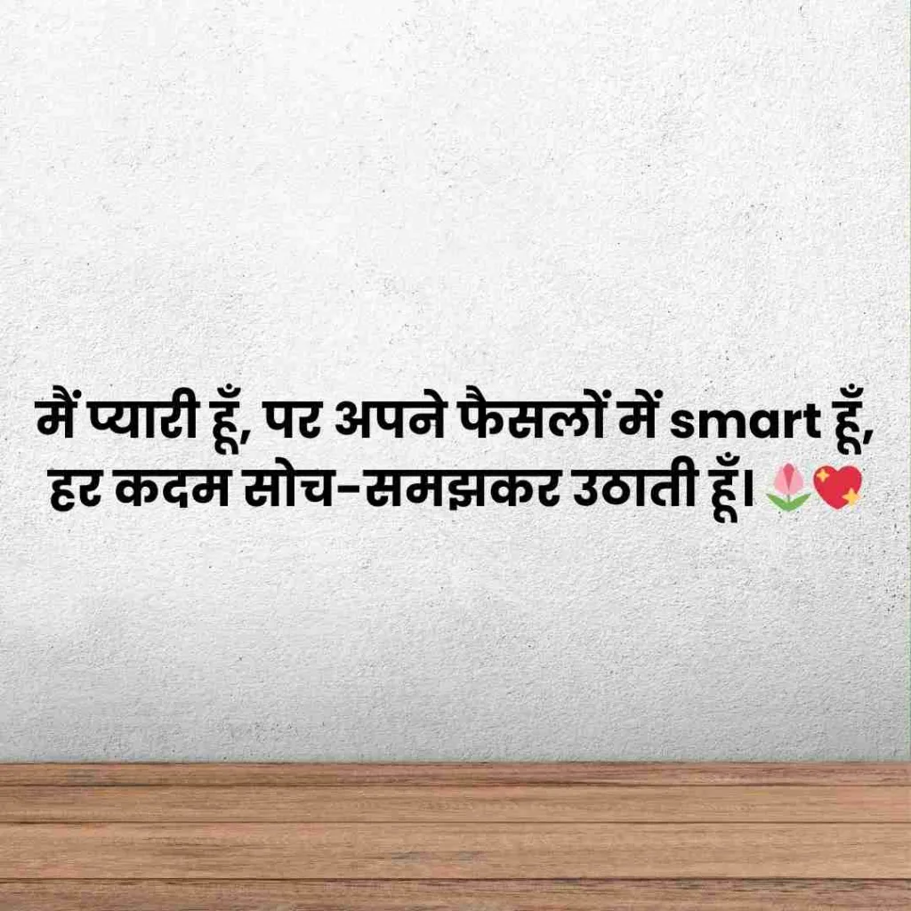 cute girl shayari in hindi