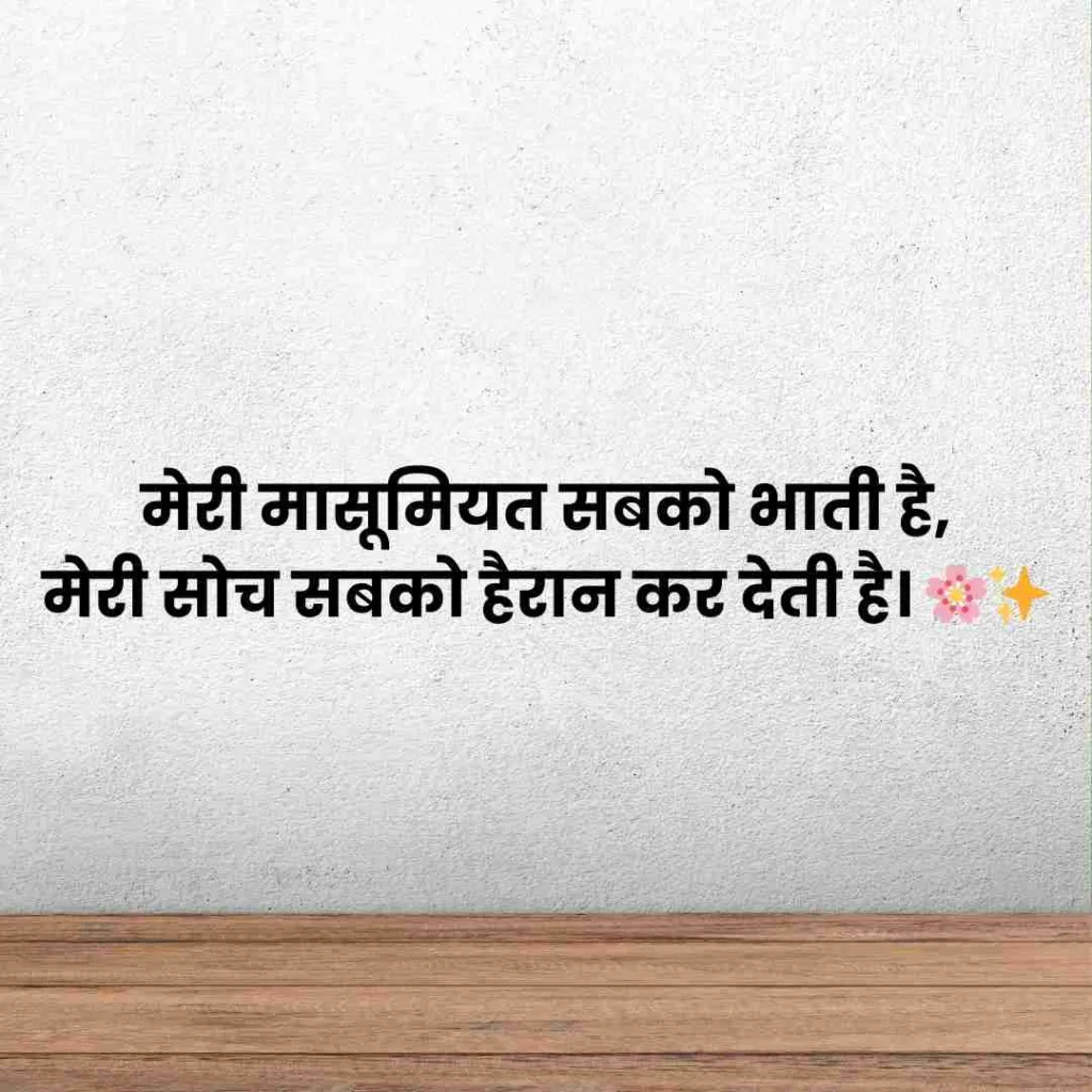 cute girl shayari in hindi