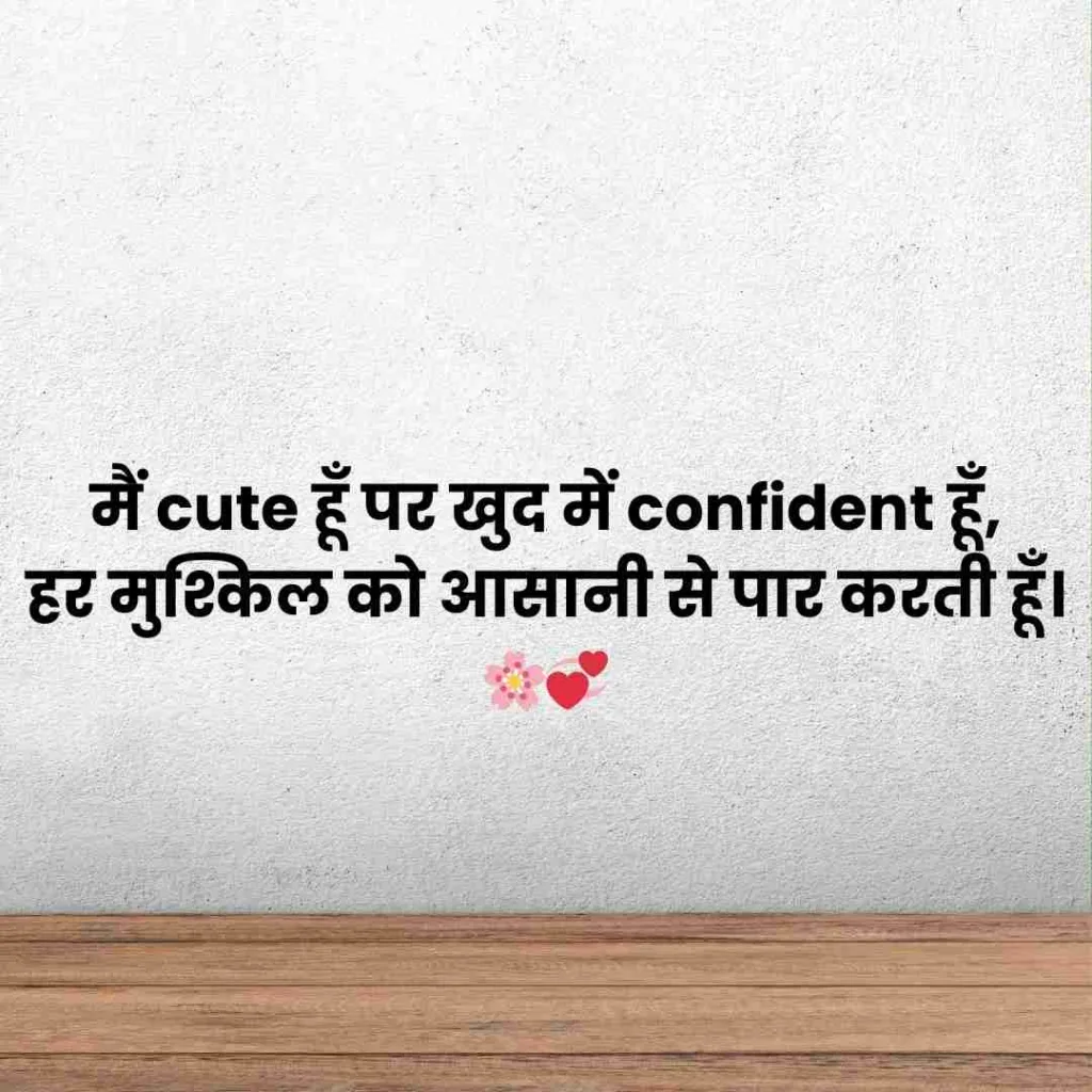 cute girl shayari in hindi