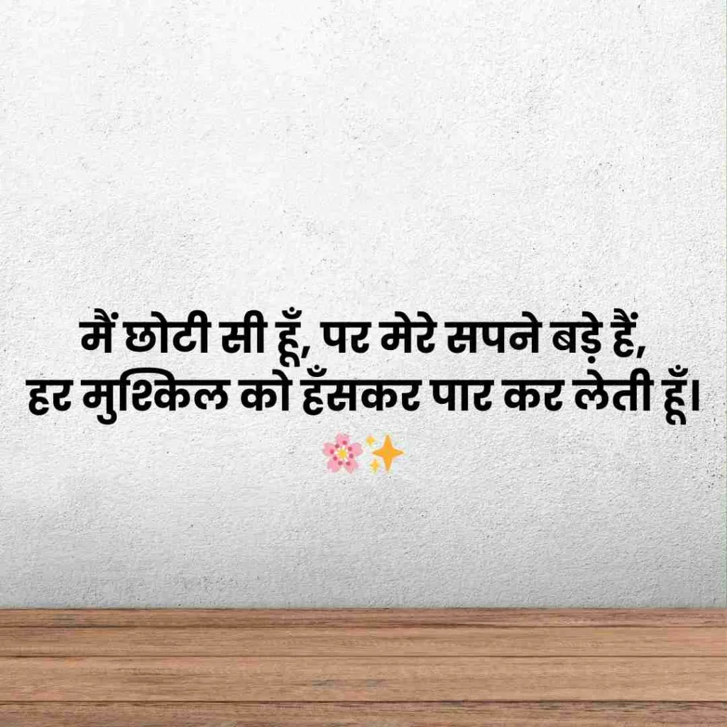 cute girl shayari in hindi