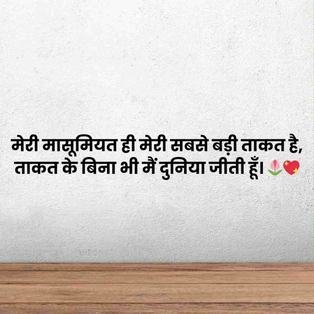cute girl shayari in hindi