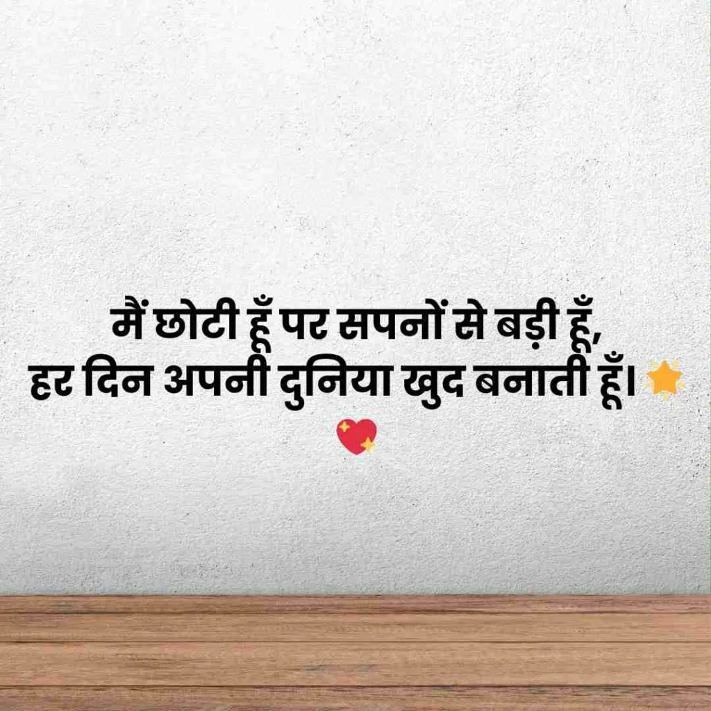 cute girl shayari in hindi