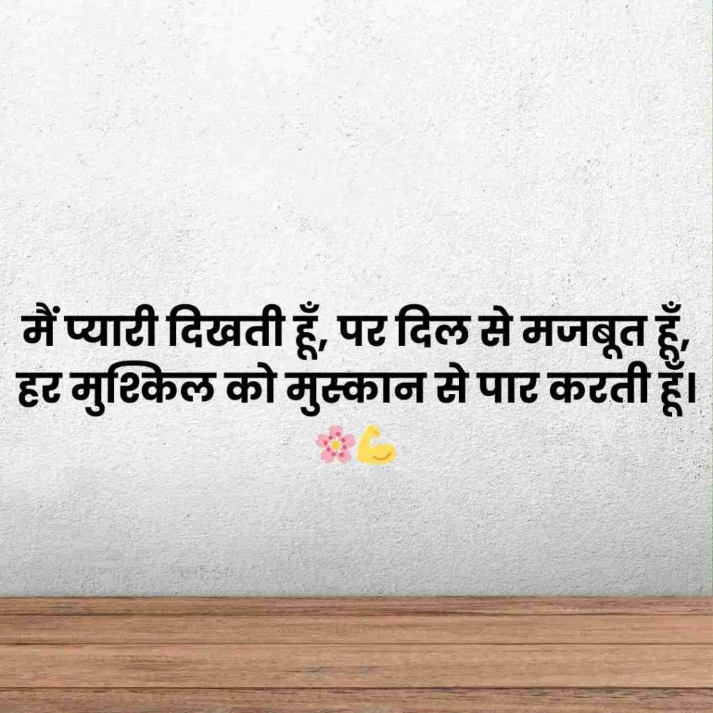 cute girl shayari in hindi
