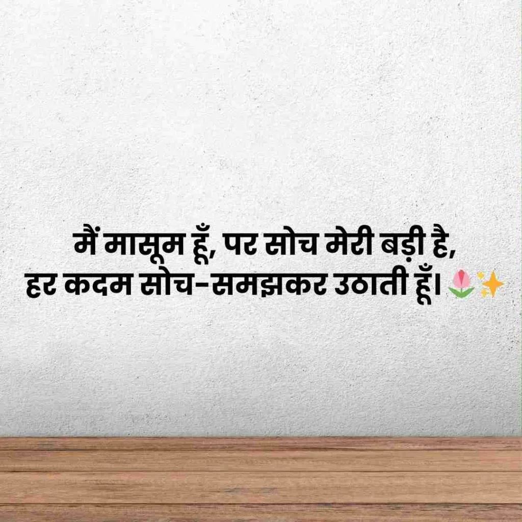 cute girl shayari in hindi