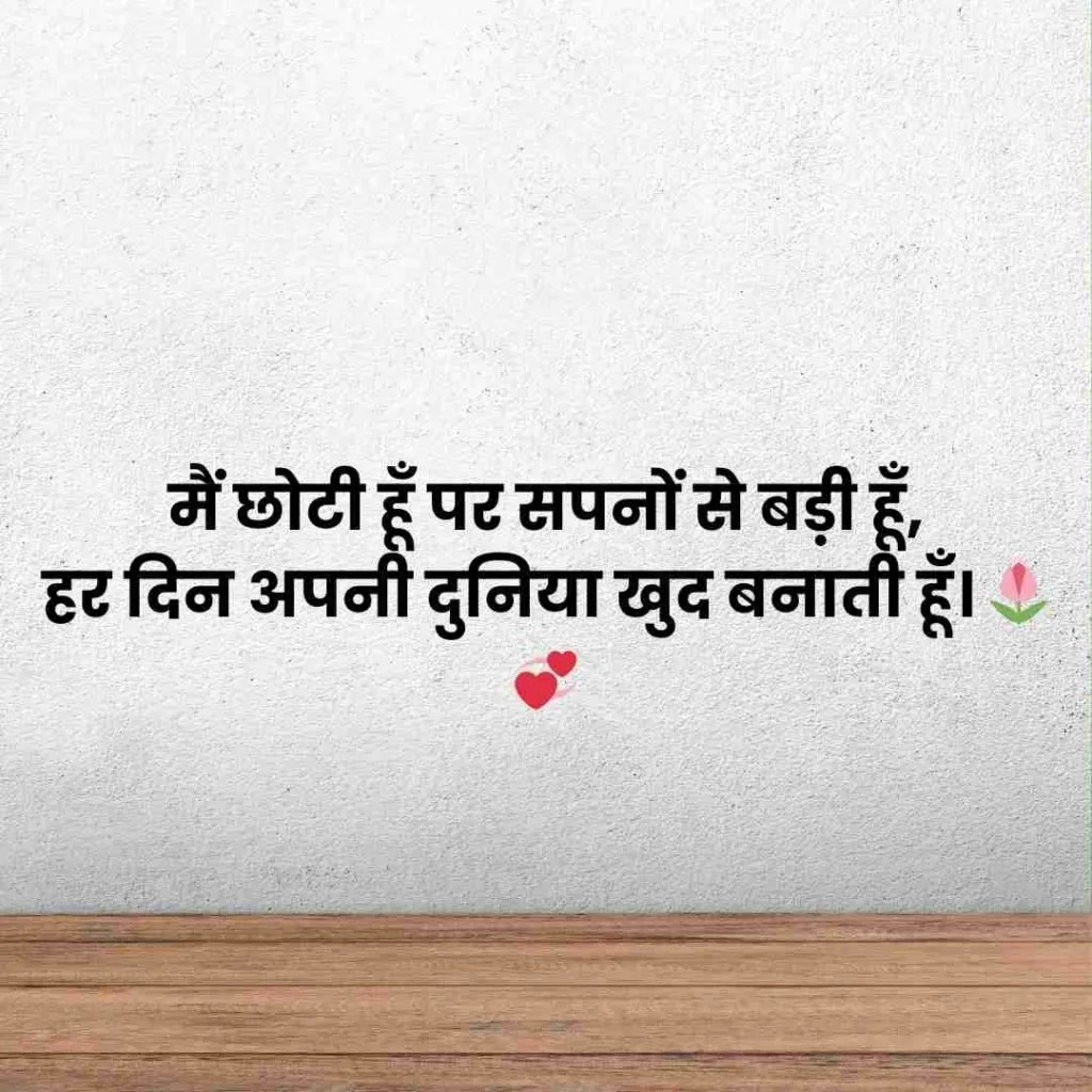 cute girl shayari in hindi