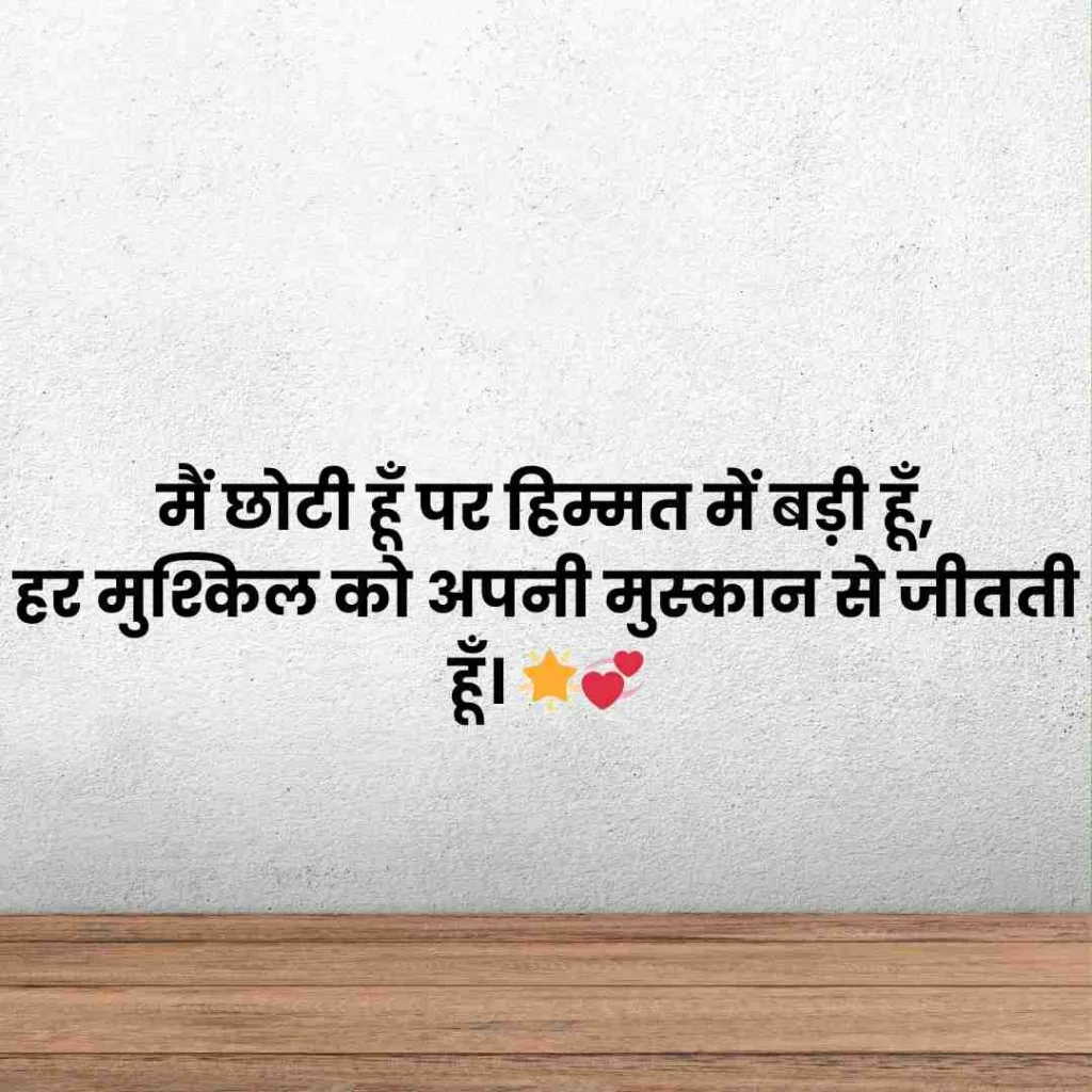 cute girl shayari in hindi
