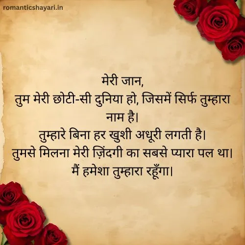 ✉️ Short Love Letter for Girlfriend in Hindi