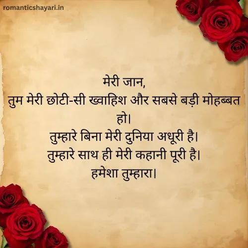 ✉️ Short Love Letter for Girlfriend in Hindi