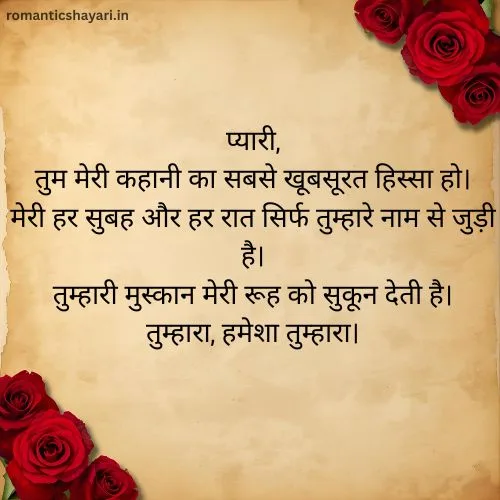 ✉️ Short Love Letter for Girlfriend in Hindi