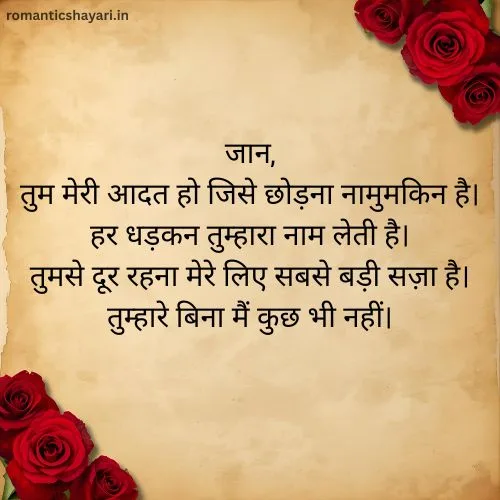 ✉️ Short Love Letter for Girlfriend in Hindi