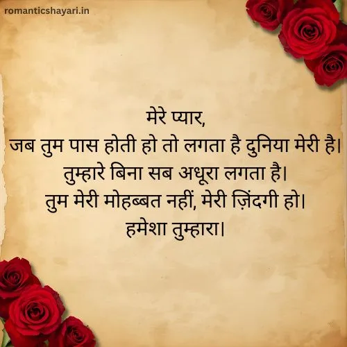 ✉️ Short Love Letter for Girlfriend in Hindi