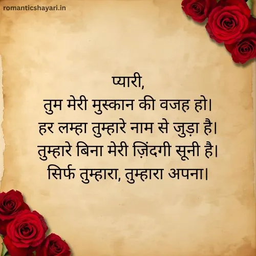 ✉️ Short Love Letter for Girlfriend in Hindi