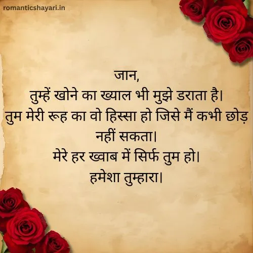 ✉️ Short Love Letter for Girlfriend in Hindi