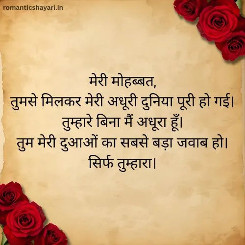 ✉️ Short Love Letter for Girlfriend in Hindi