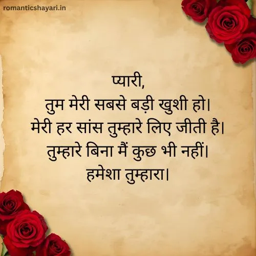 ✉️ Short Love Letter for Girlfriend in Hindi