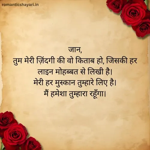 ✉️ Short Love Letter for Girlfriend in Hindi