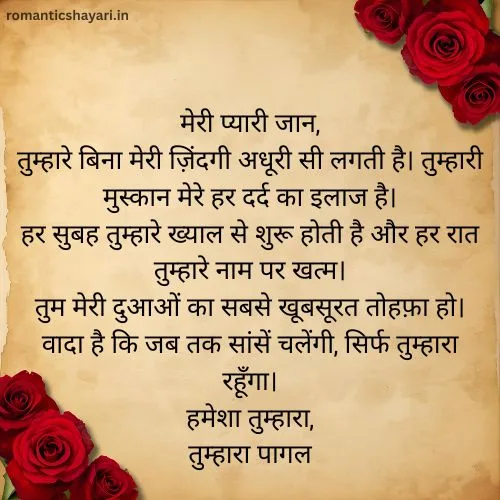 ❤️ Heart Touching Love Letter in Hindi