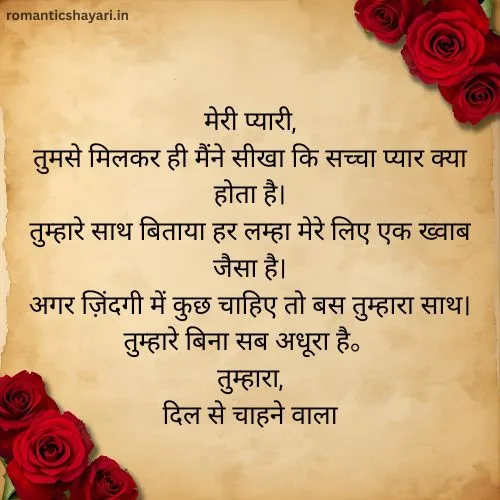 ❤️ Heart Touching Love Letter in Hindi