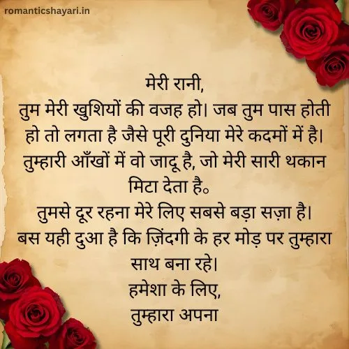 ❤️ Heart Touching Love Letter in Hindi