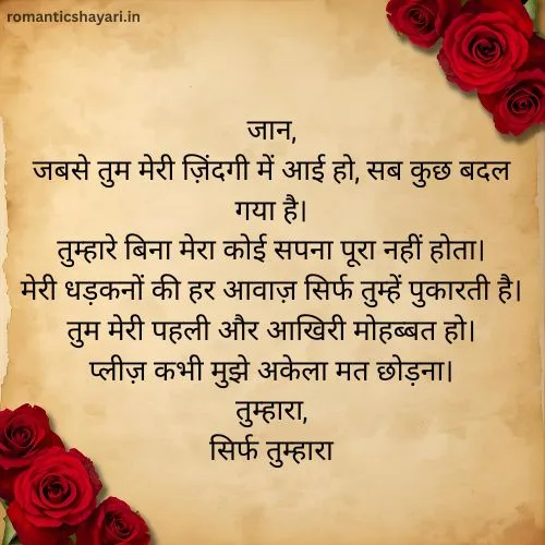 ❤️ Heart Touching Love Letter in Hindi
