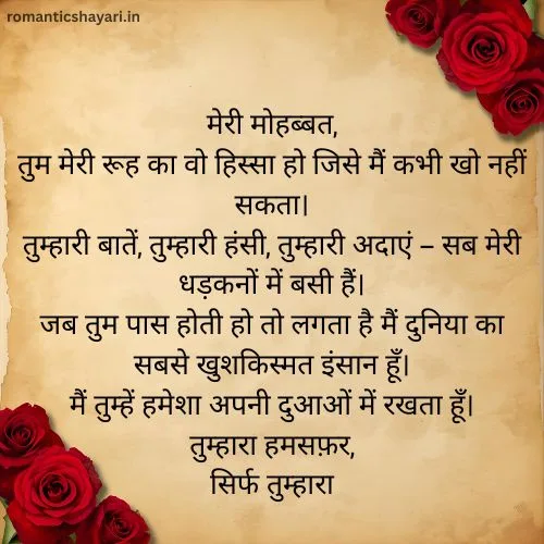 ❤️ Heart Touching Love Letter in Hindi