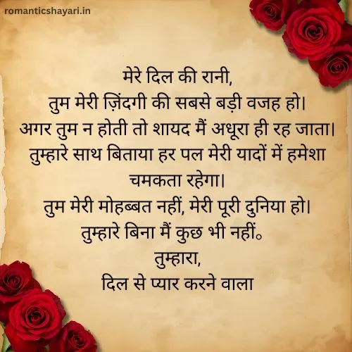 ❤️ Heart Touching Love Letter in Hindi