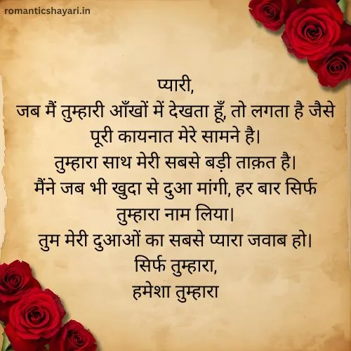 ❤️ Heart Touching Love Letter in Hindi