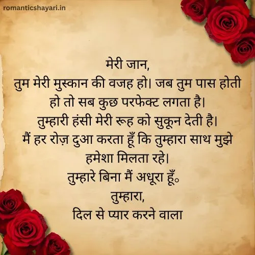 ❤️ Heart Touching Love Letter in Hindi