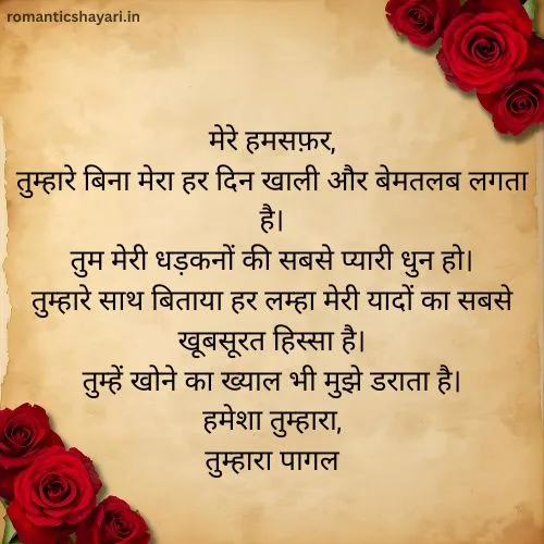 ❤️ Heart Touching Love Letter in Hindi