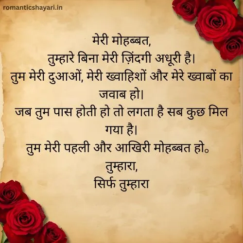❤️ Heart Touching Love Letter in Hindi