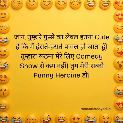😂 Funny Love Letter for Girlfriend in Hindi