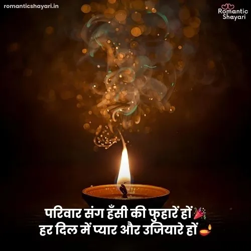 Happy Diwali Shayari in Hindi