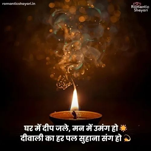 Happy Diwali Shayari in Hindi